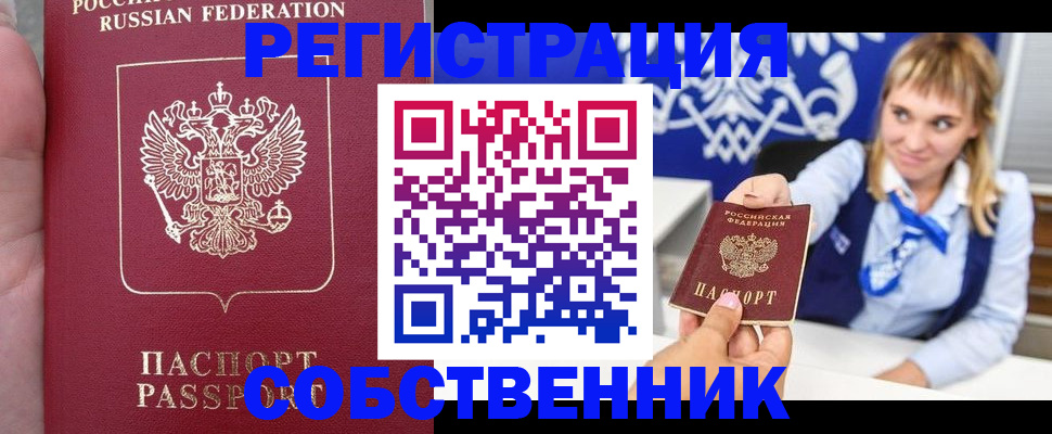 прописка законно в Закаменске